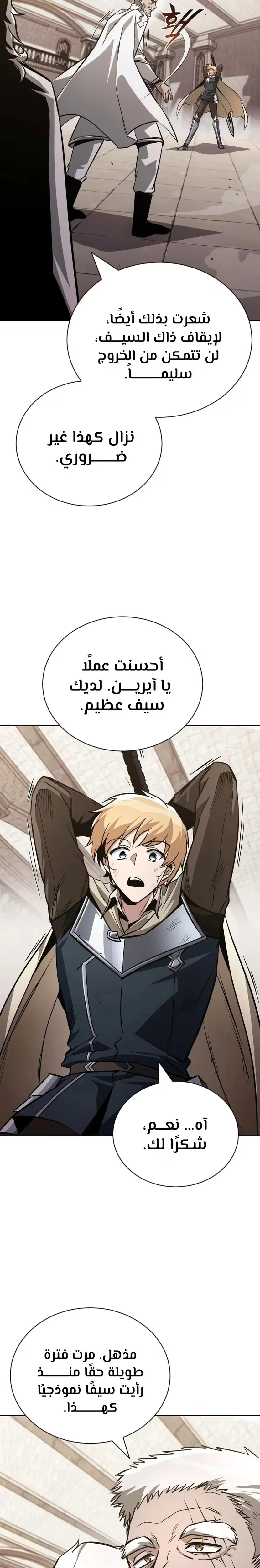 Reformation of the Deadbeat Noble الفصل 96 — صفحة 53