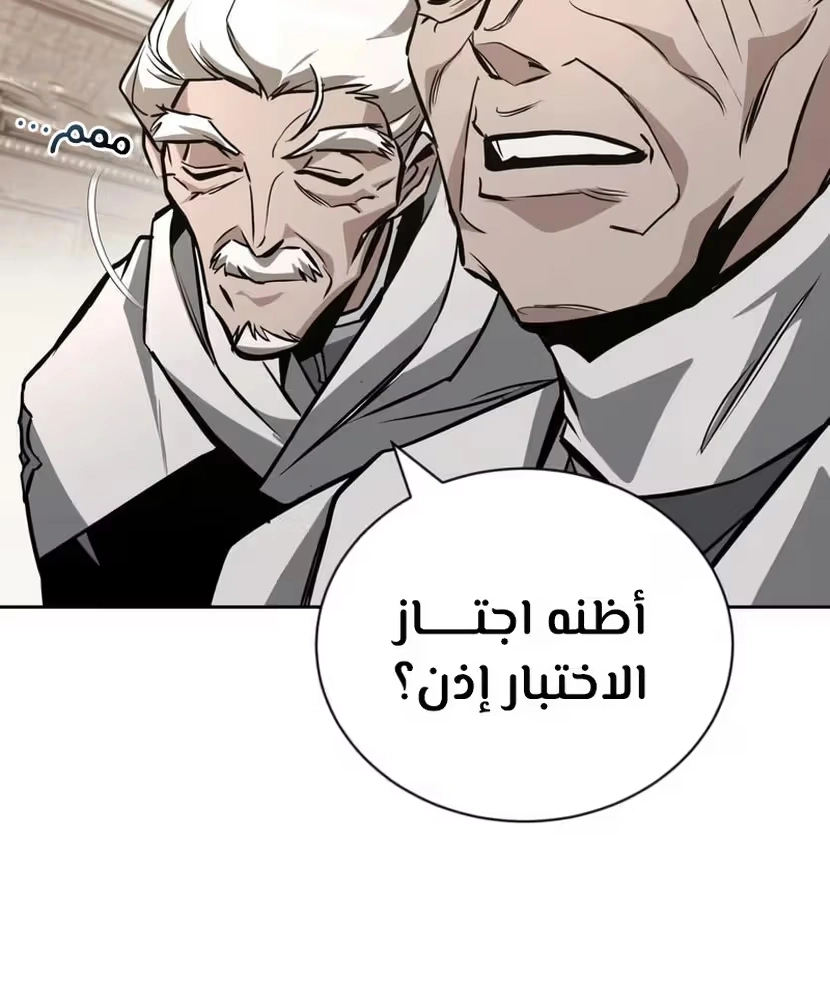 Reformation of the Deadbeat Noble الفصل 96 — صفحة 54