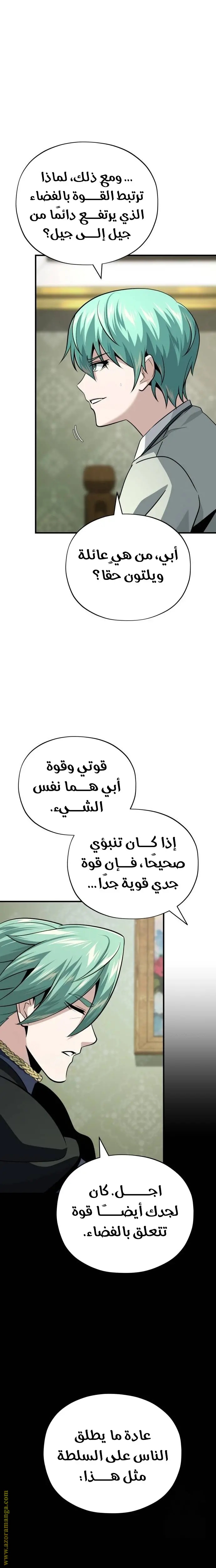 The Dark Magician Transmigrates After 66666 Years الفصل 137 — صفحة 6