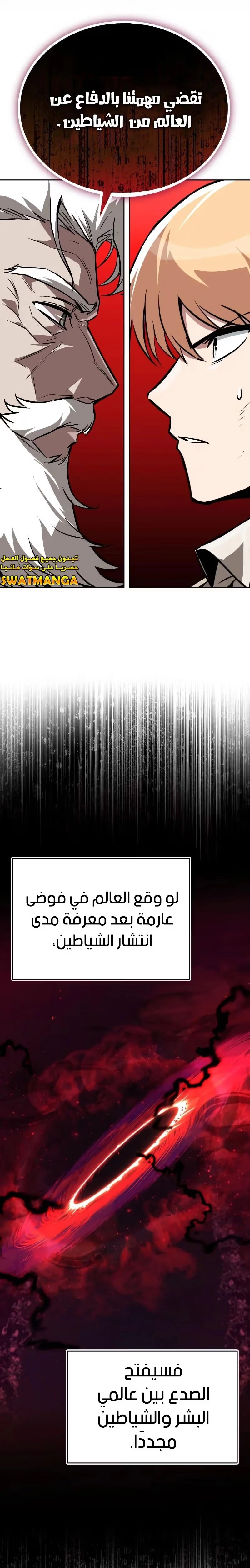 Reformation of the Deadbeat Noble الفصل 97 — صفحة 7