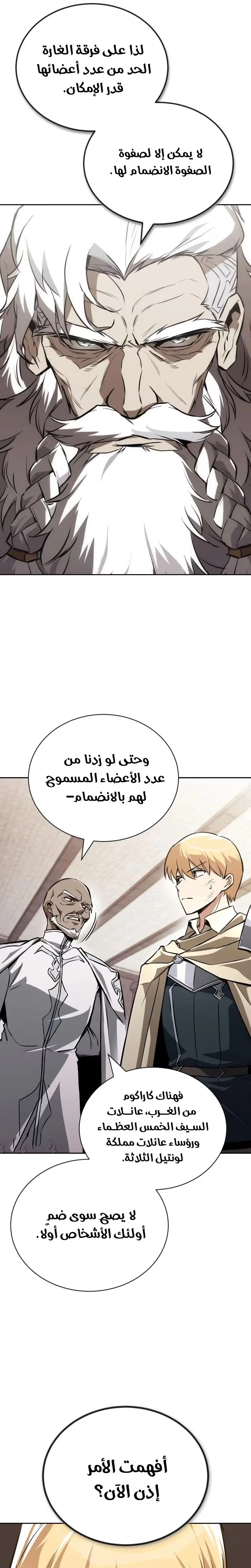 Reformation of the Deadbeat Noble الفصل 97 — صفحة 9