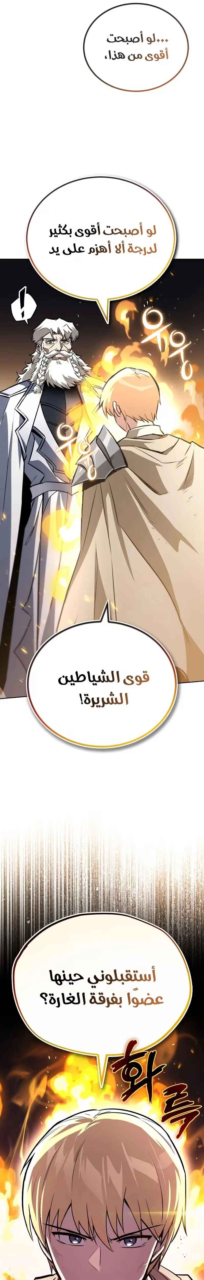 Reformation of the Deadbeat Noble الفصل 97 — صفحة 11