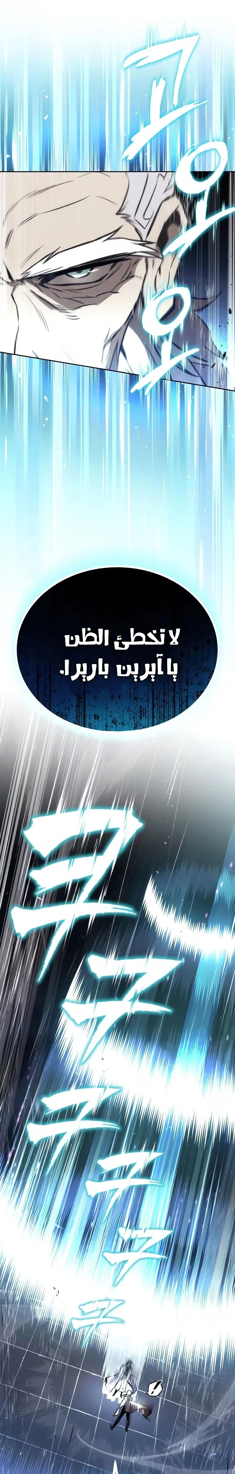 Reformation of the Deadbeat Noble الفصل 97 — صفحة 13