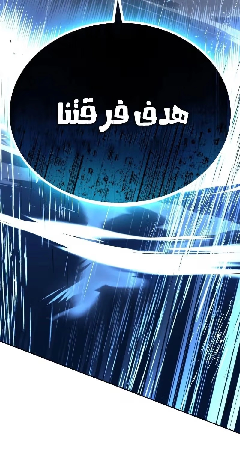 Reformation of the Deadbeat Noble الفصل 97 — صفحة 14