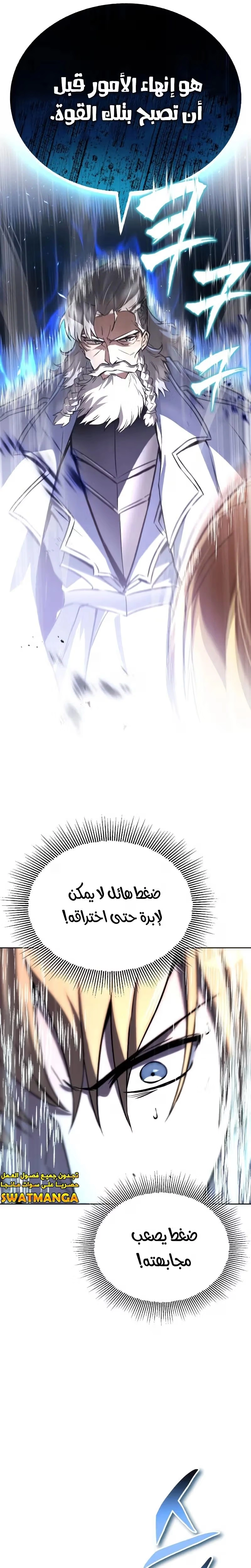 Reformation of the Deadbeat Noble الفصل 97 — صفحة 15