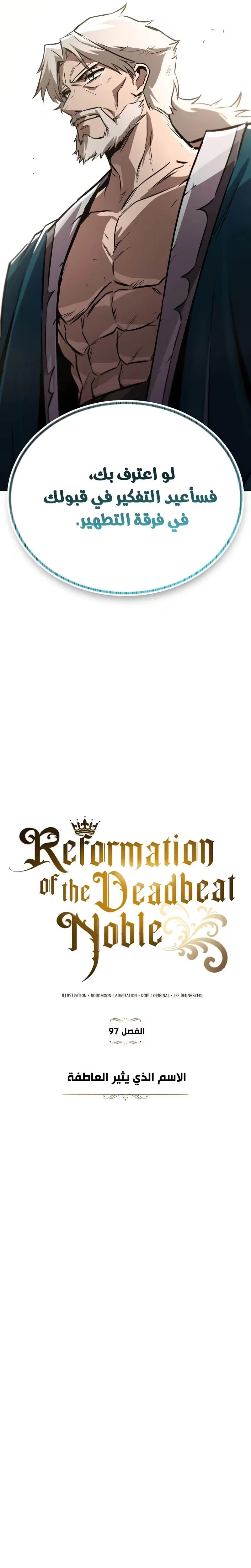 Reformation of the Deadbeat Noble الفصل 97 — صفحة 19