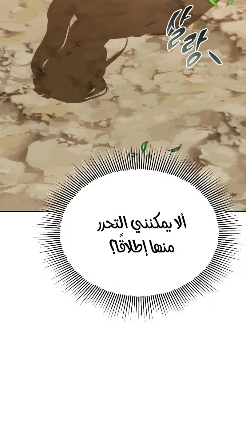 Reformation of the Deadbeat Noble الفصل 97 — صفحة 28