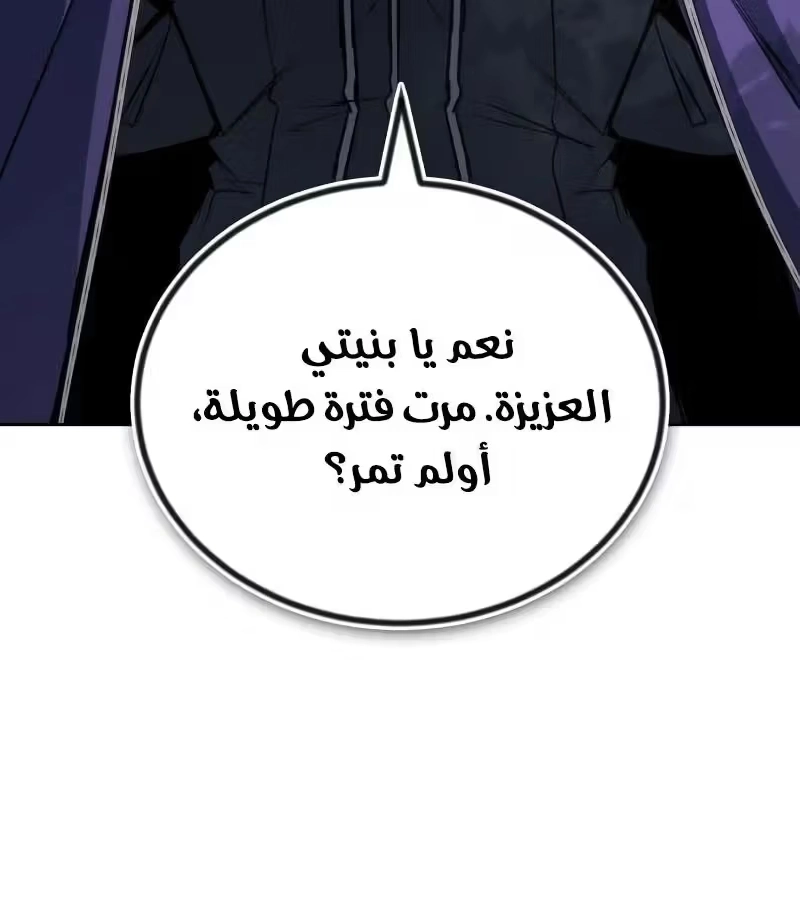 Reformation of the Deadbeat Noble الفصل 97 — صفحة 30
