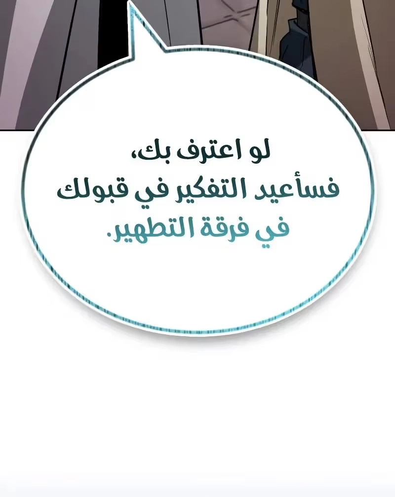 Reformation of the Deadbeat Noble الفصل 97 — صفحة 34