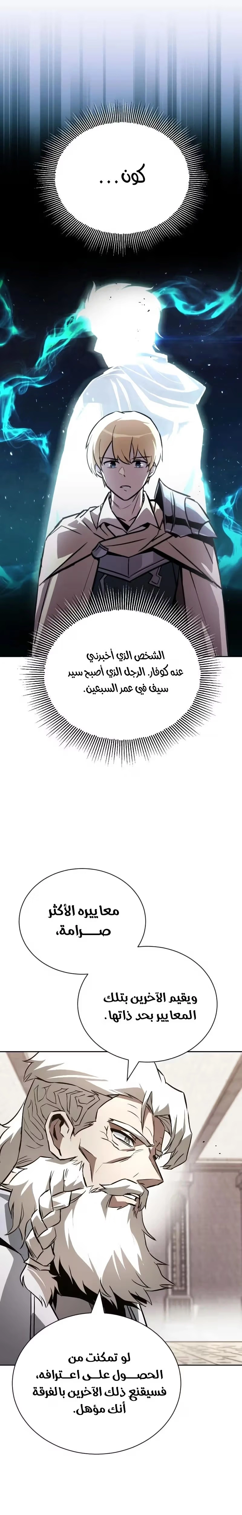 Reformation of the Deadbeat Noble الفصل 97 — صفحة 35