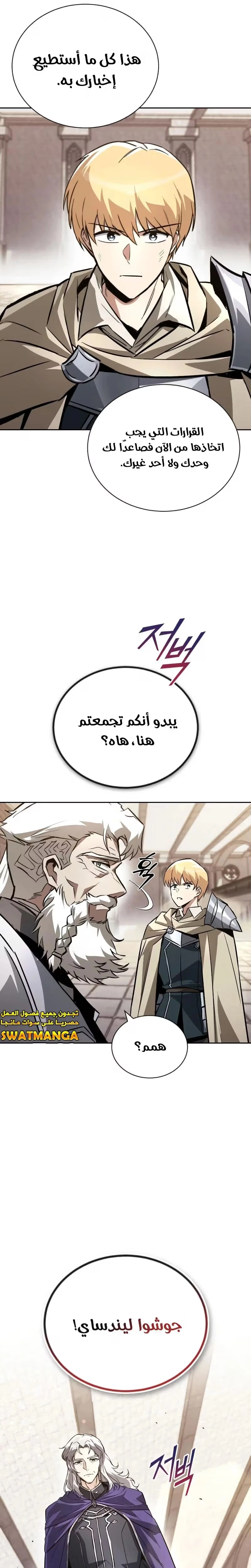 Reformation of the Deadbeat Noble الفصل 97 — صفحة 37