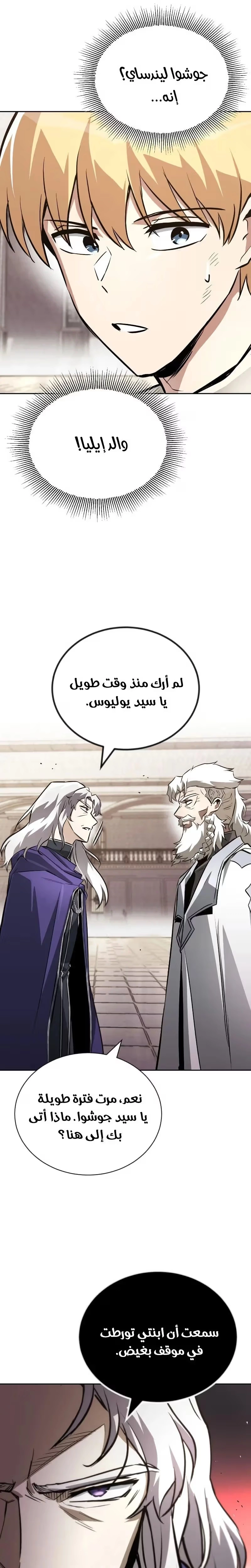 Reformation of the Deadbeat Noble الفصل 97 — صفحة 39