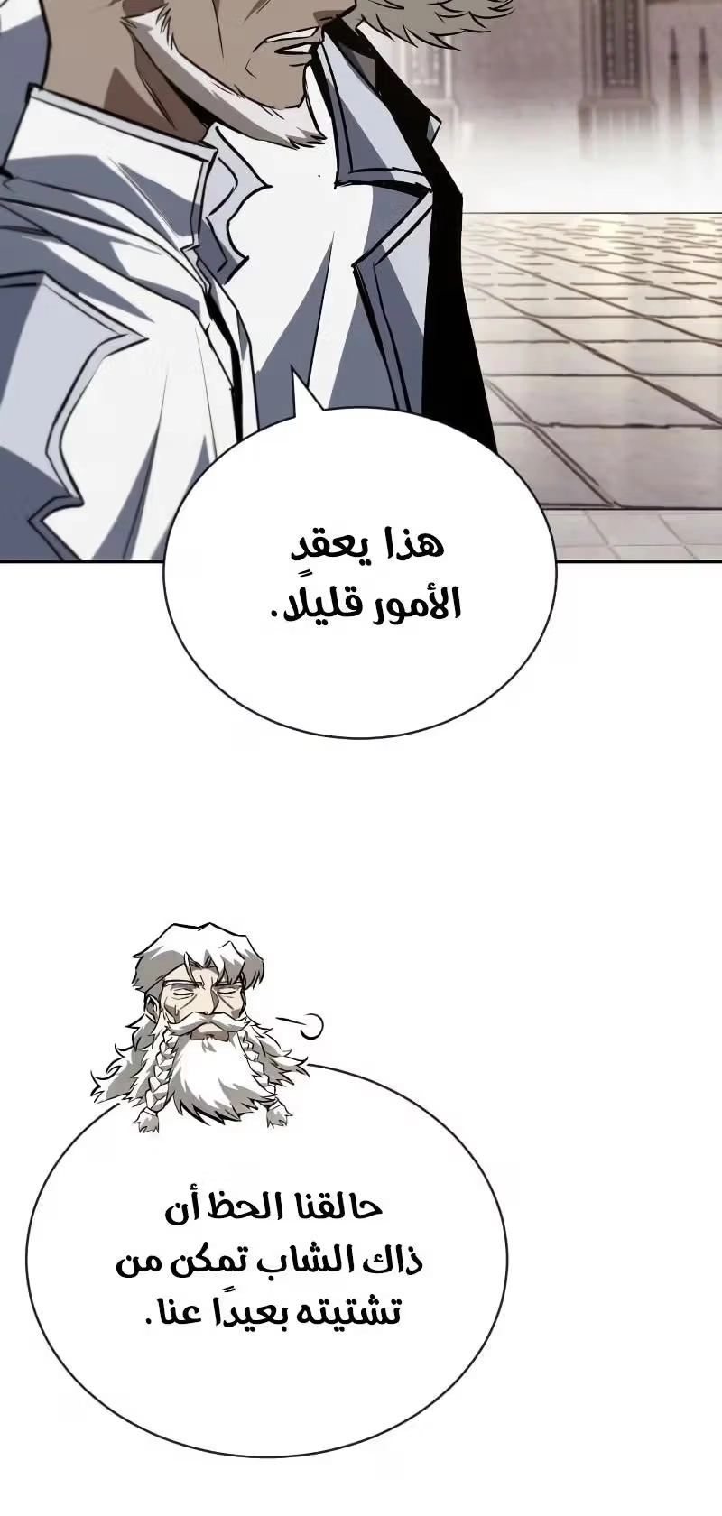 Reformation of the Deadbeat Noble الفصل 97 — صفحة 44