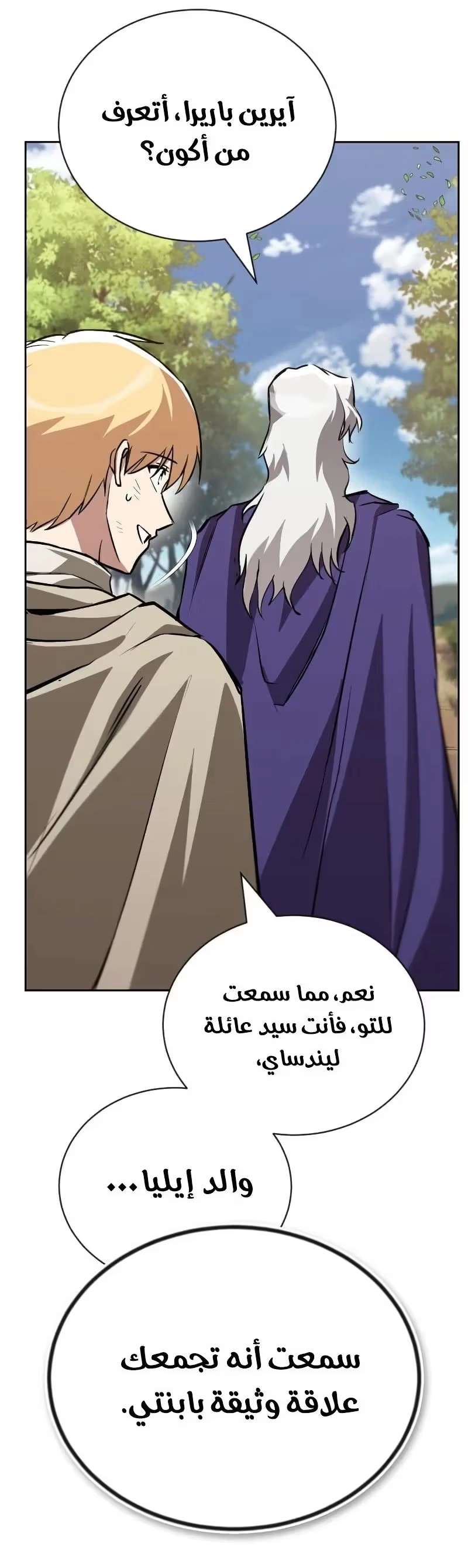 Reformation of the Deadbeat Noble الفصل 97 — صفحة 47