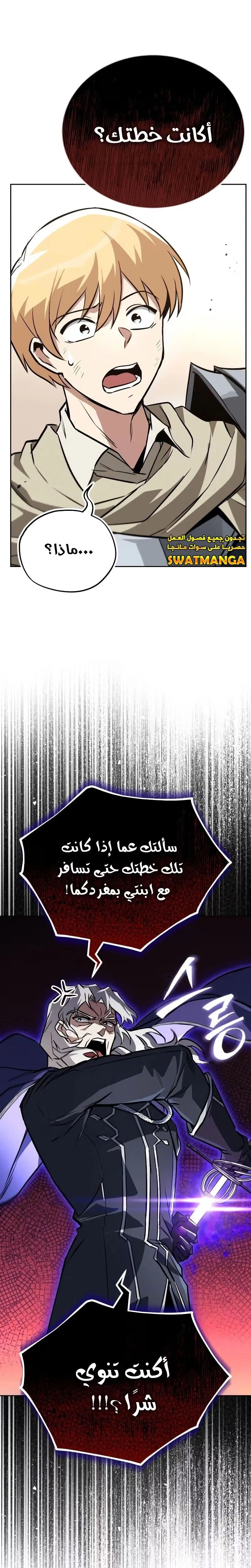 Reformation of the Deadbeat Noble الفصل 97 — صفحة 50