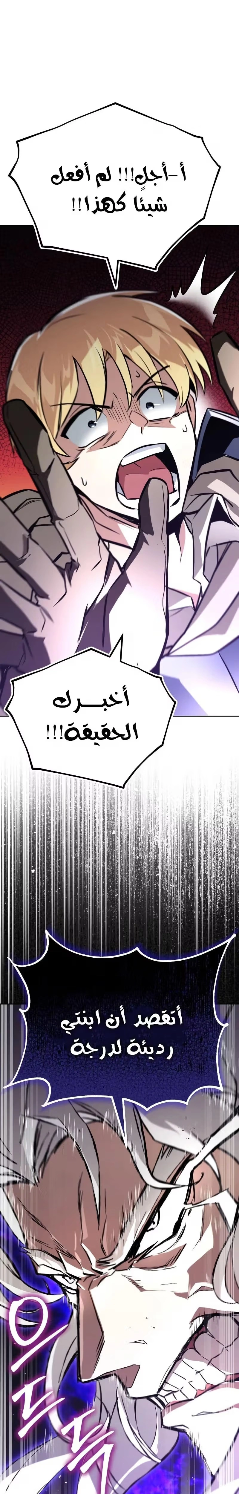 Reformation of the Deadbeat Noble الفصل 97 — صفحة 52