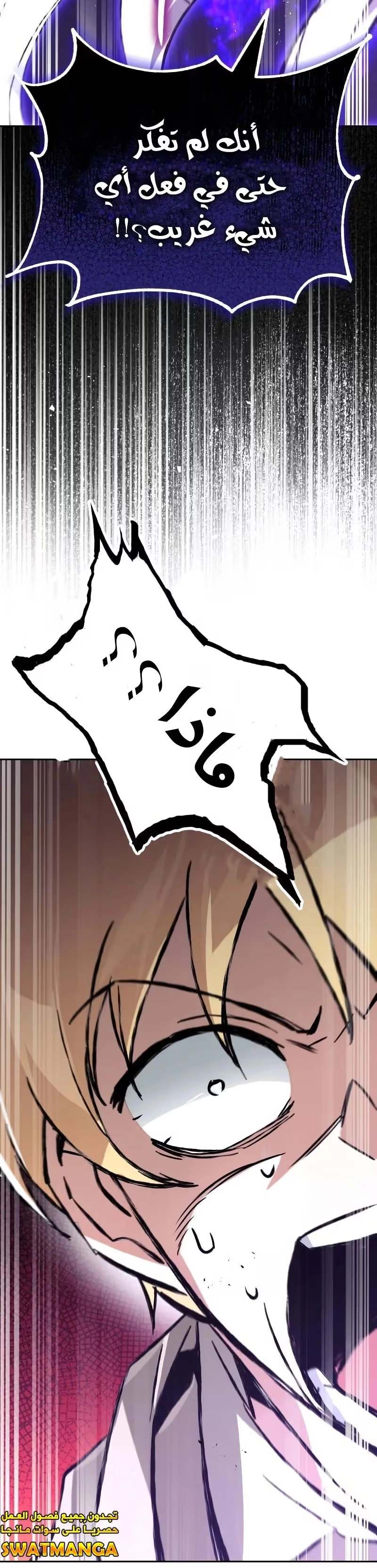 Reformation of the Deadbeat Noble الفصل 97 — صفحة 53