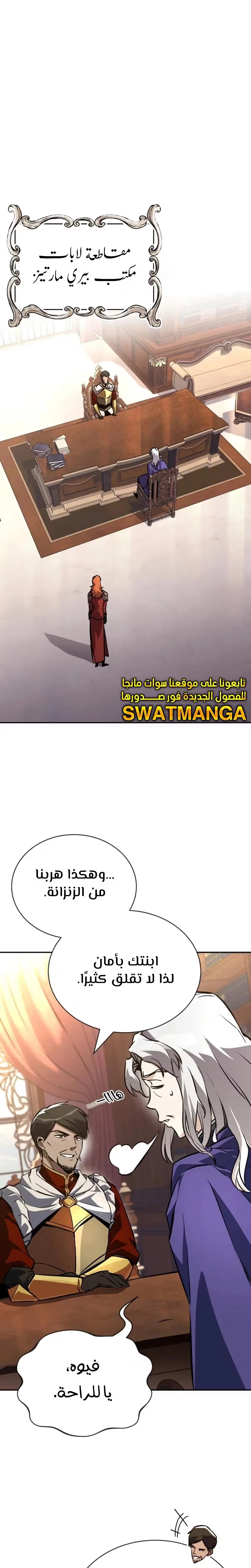 Reformation of the Deadbeat Noble الفصل 98 — صفحة 12