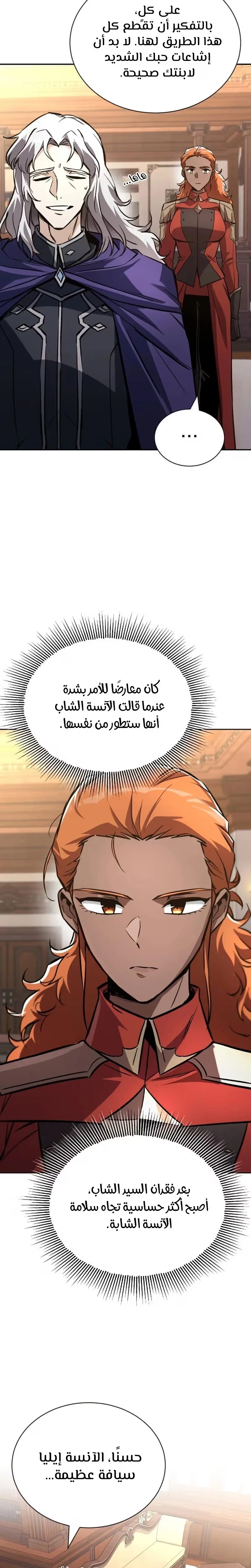 Reformation of the Deadbeat Noble الفصل 98 — صفحة 13