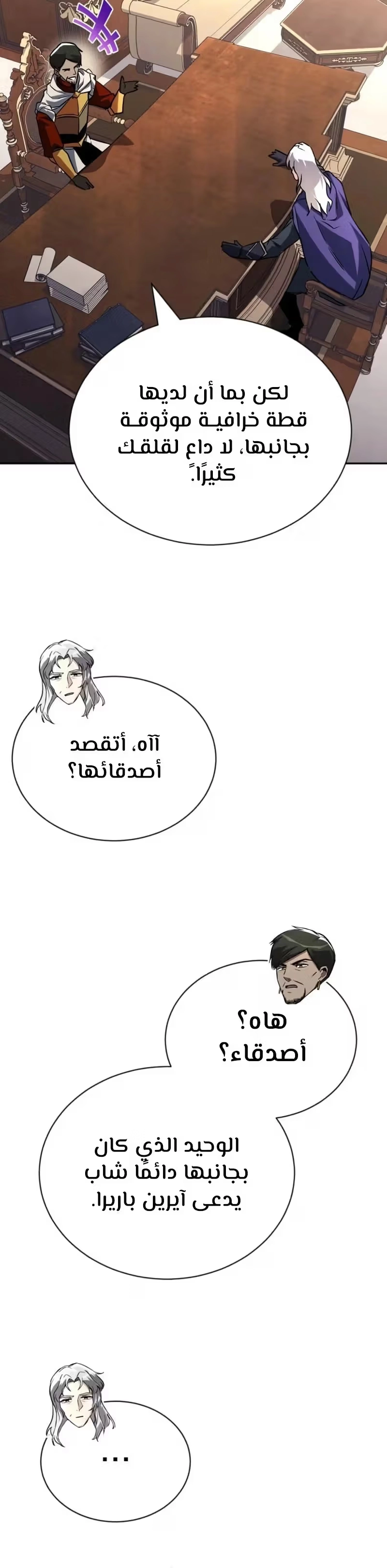 Reformation of the Deadbeat Noble الفصل 98 — صفحة 14