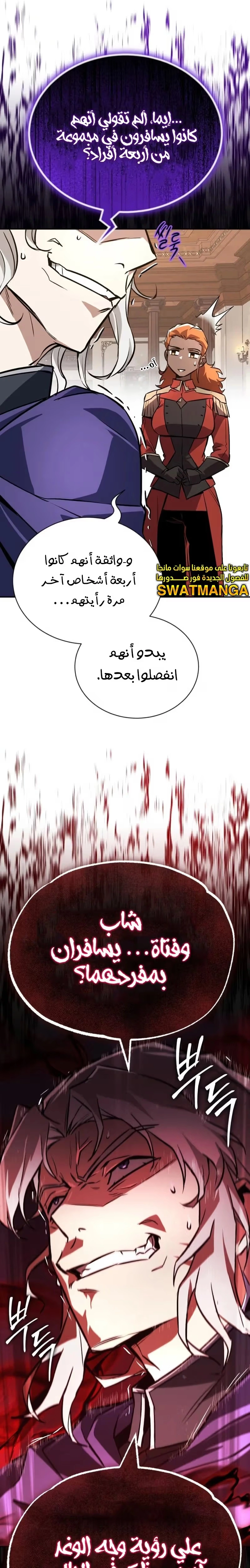Reformation of the Deadbeat Noble الفصل 98 — صفحة 15