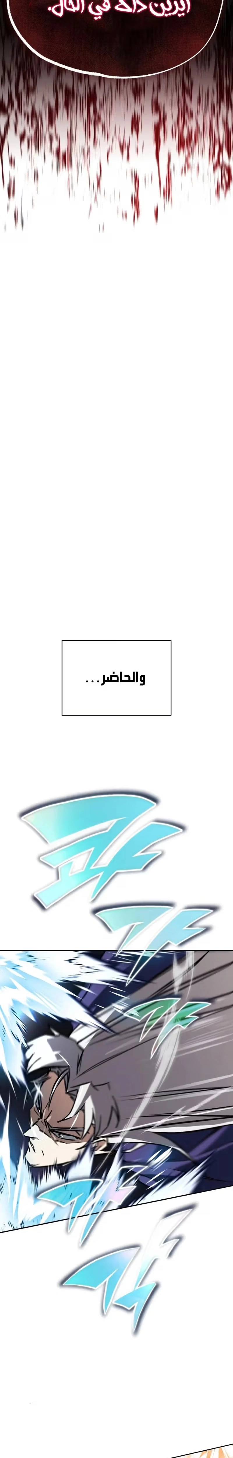 Reformation of the Deadbeat Noble الفصل 98 — صفحة 16