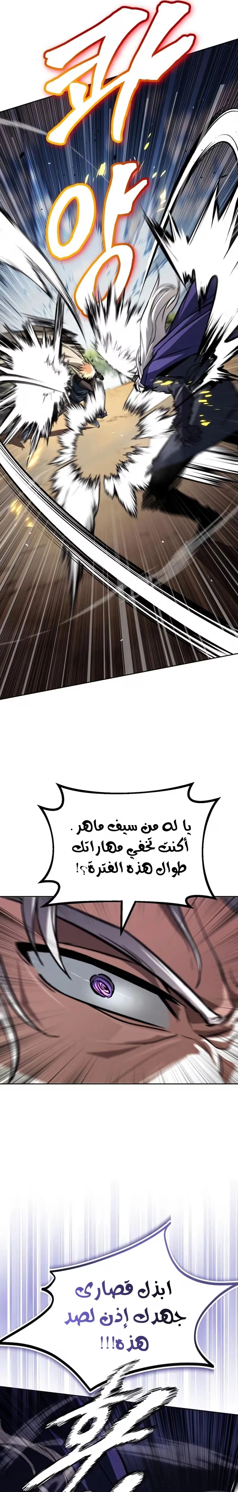 Reformation of the Deadbeat Noble الفصل 98 — صفحة 18