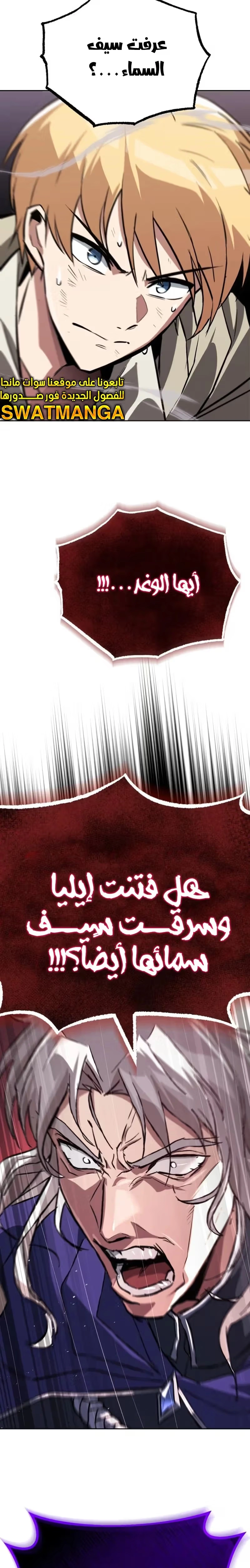 Reformation of the Deadbeat Noble الفصل 98 — صفحة 22