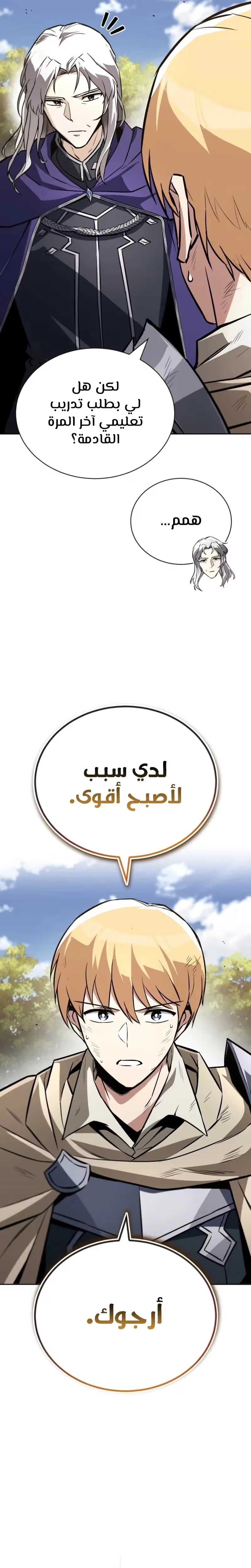 Reformation of the Deadbeat Noble الفصل 98 — صفحة 30