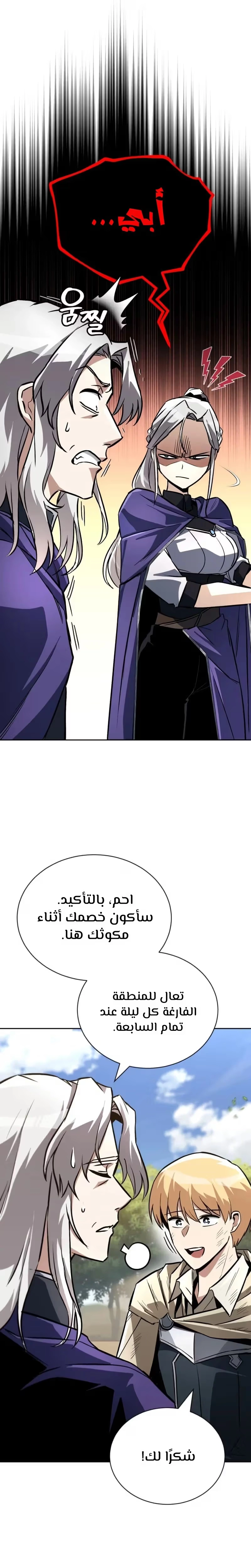 Reformation of the Deadbeat Noble الفصل 98 — صفحة 31