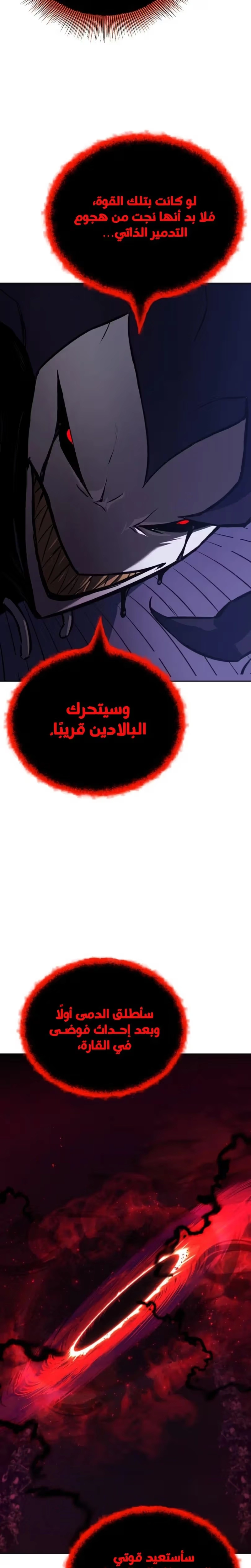 Reformation of the Deadbeat Noble الفصل 98 — صفحة 37