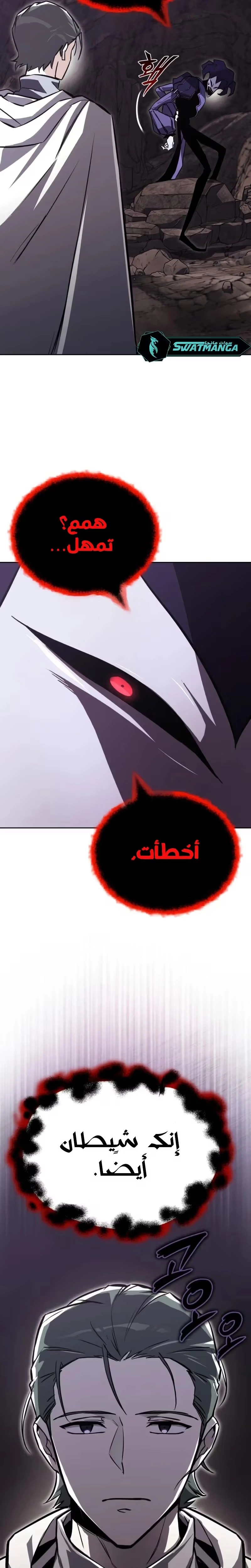 Reformation of the Deadbeat Noble الفصل 98 — صفحة 39