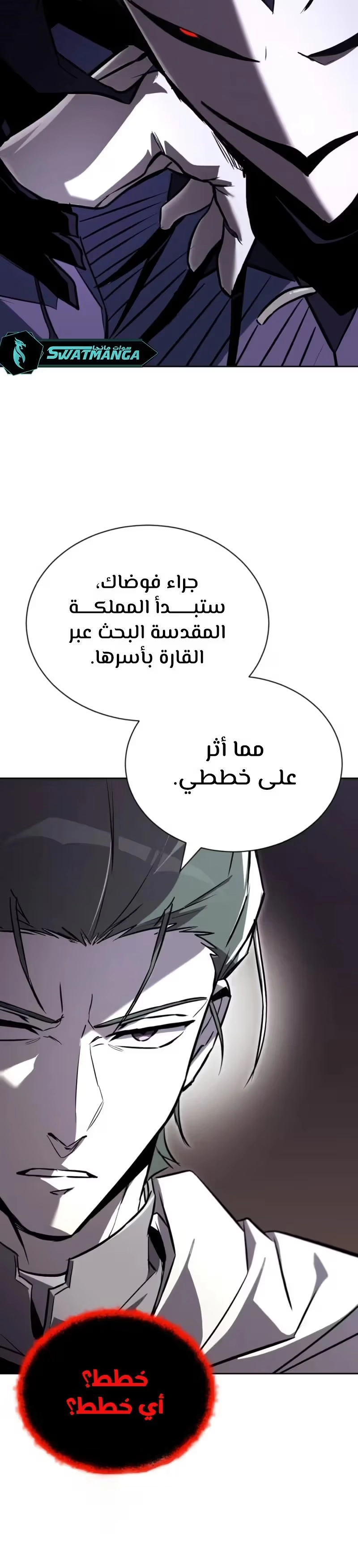 Reformation of the Deadbeat Noble الفصل 98 — صفحة 41