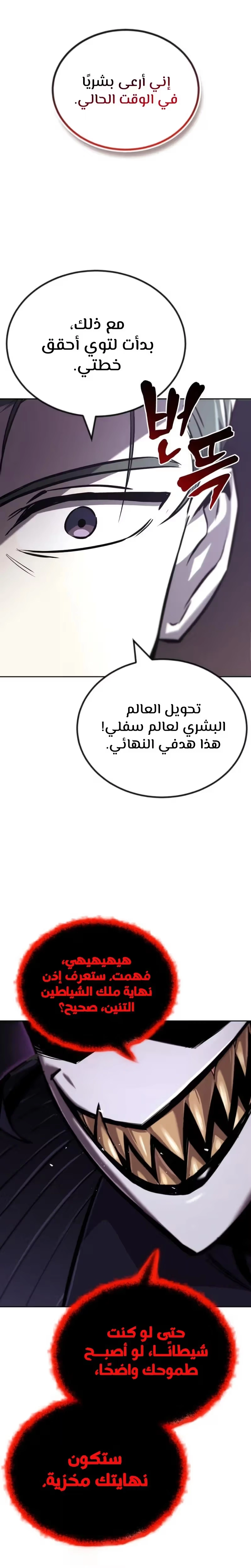 Reformation of the Deadbeat Noble الفصل 98 — صفحة 42