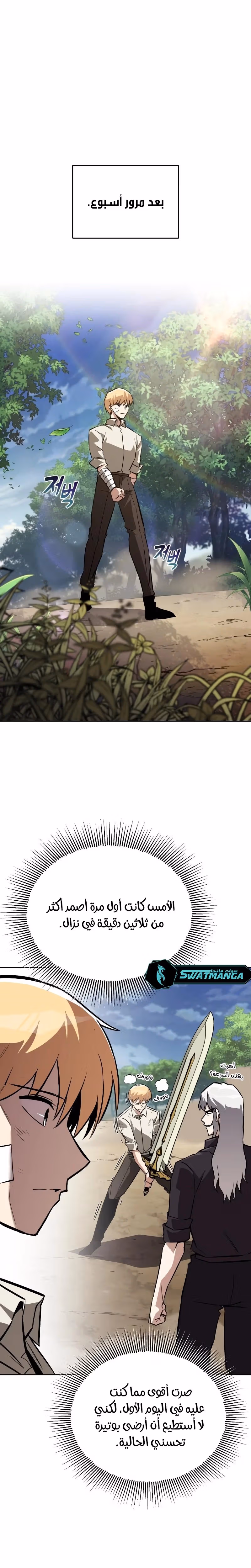 Reformation of the Deadbeat Noble الفصل 99 — صفحة 1