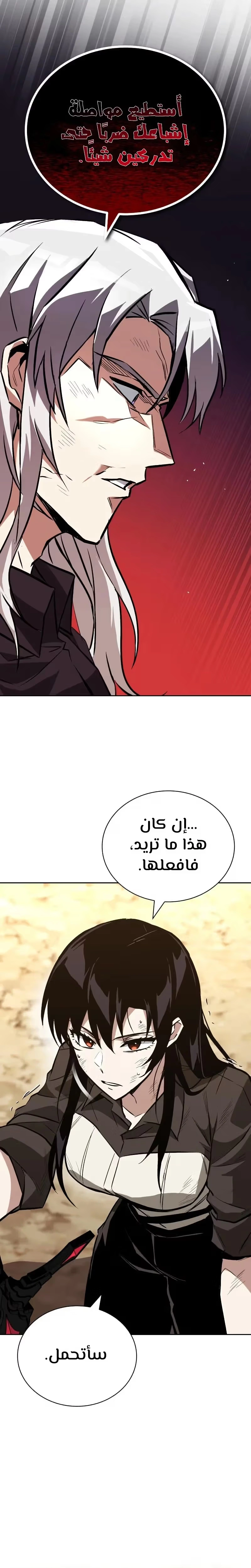 Reformation of the Deadbeat Noble الفصل 99 — صفحة 19
