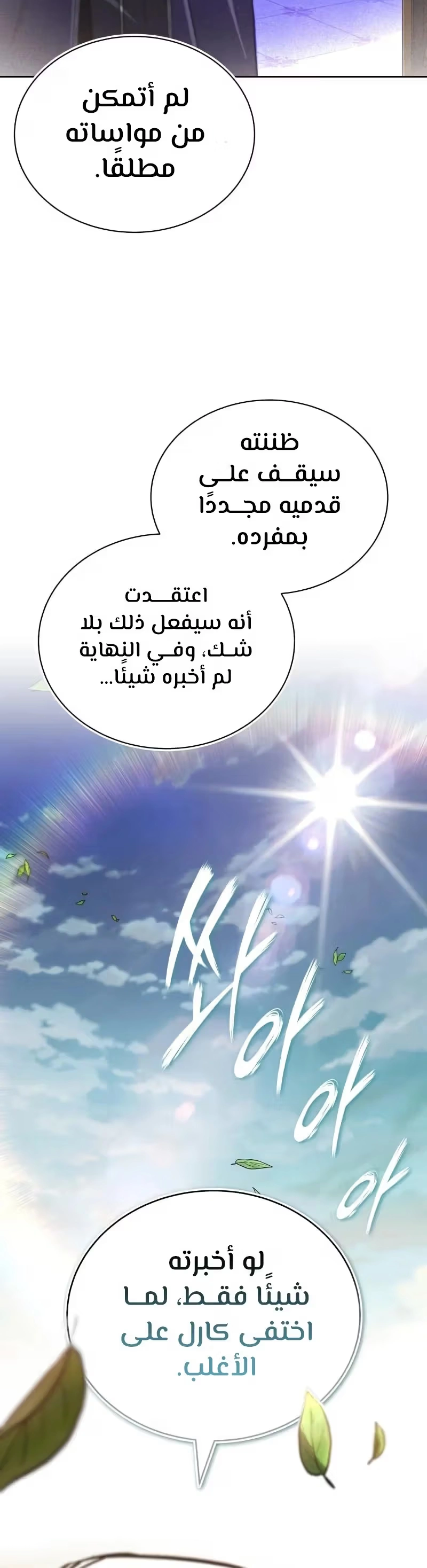Reformation of the Deadbeat Noble الفصل 99 — صفحة 21