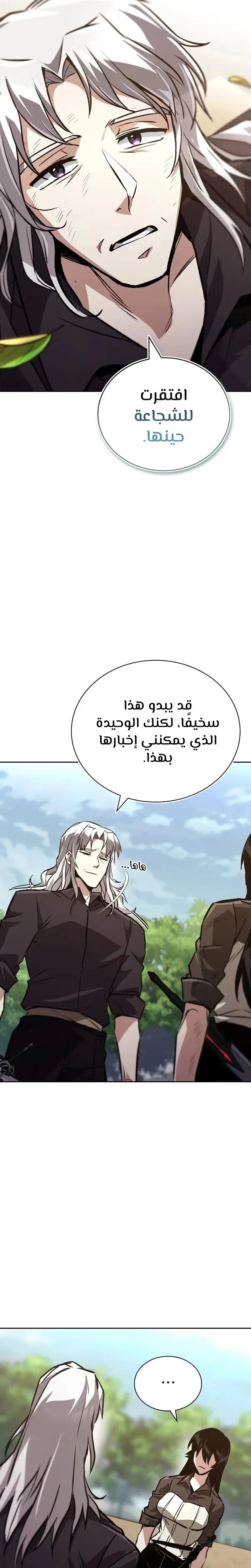 Reformation of the Deadbeat Noble الفصل 99 — صفحة 22