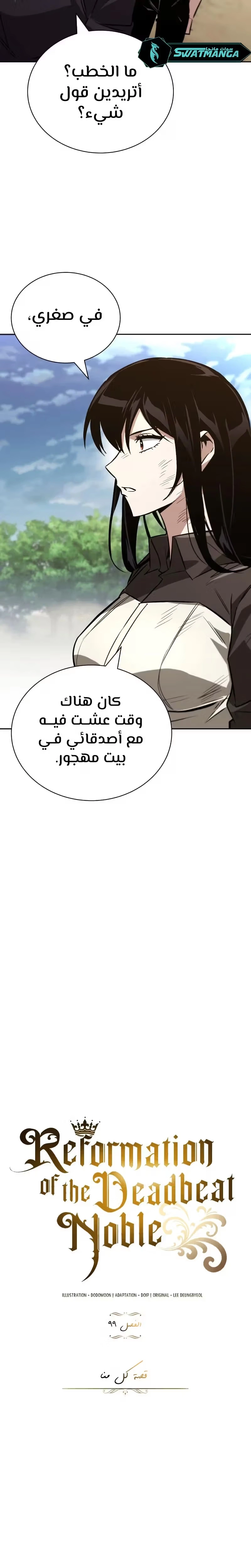 Reformation of the Deadbeat Noble الفصل 99 — صفحة 23