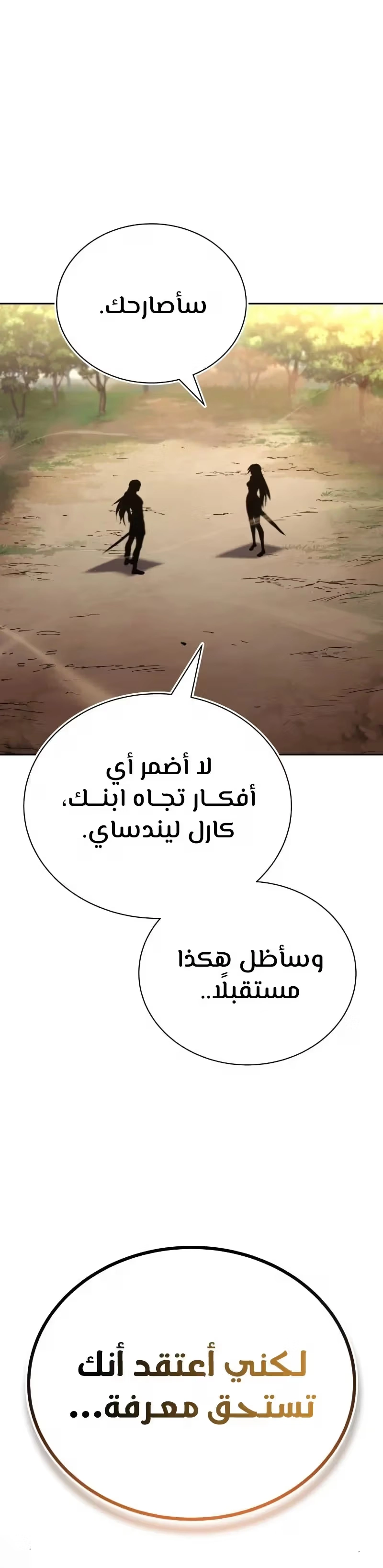 Reformation of the Deadbeat Noble الفصل 99 — صفحة 24