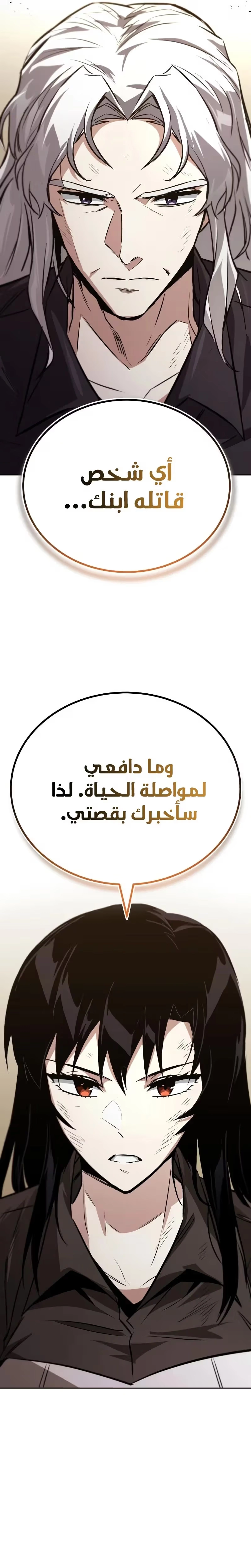Reformation of the Deadbeat Noble الفصل 99 — صفحة 25