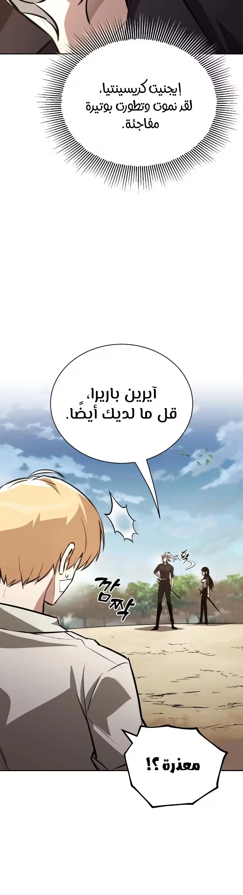 Reformation of the Deadbeat Noble الفصل 99 — صفحة 27