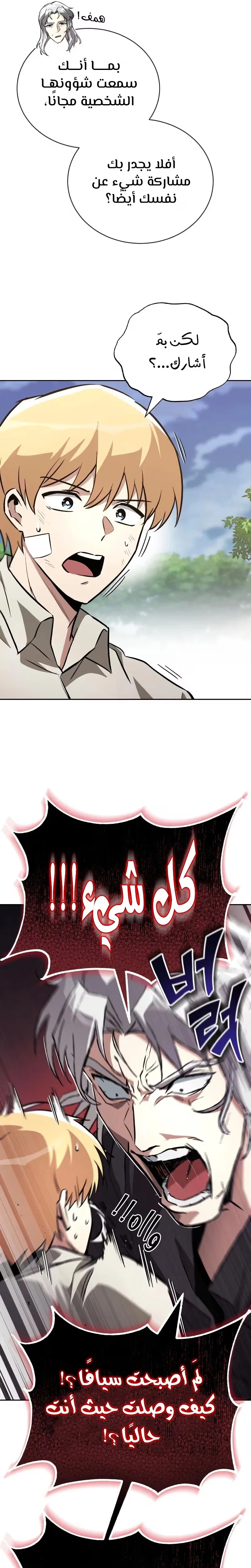 Reformation of the Deadbeat Noble الفصل 99 — صفحة 28