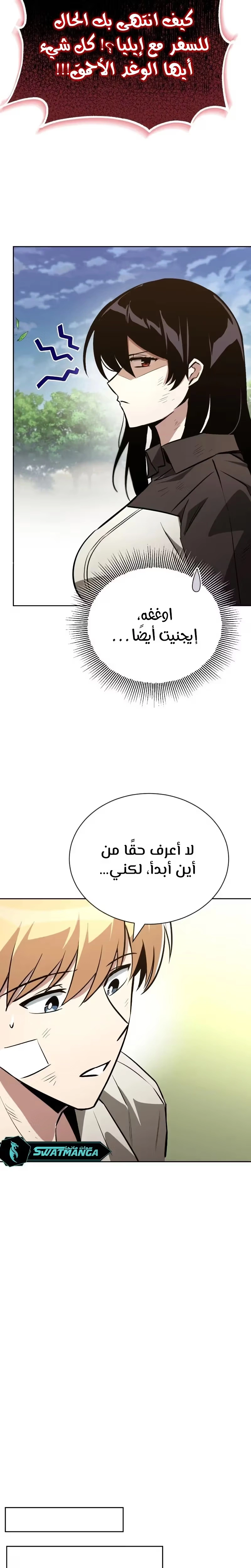Reformation of the Deadbeat Noble الفصل 99 — صفحة 29