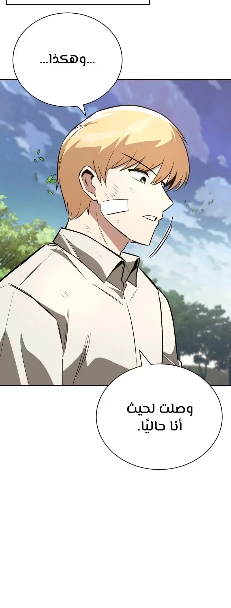 Reformation of the Deadbeat Noble الفصل 99 — صفحة 30