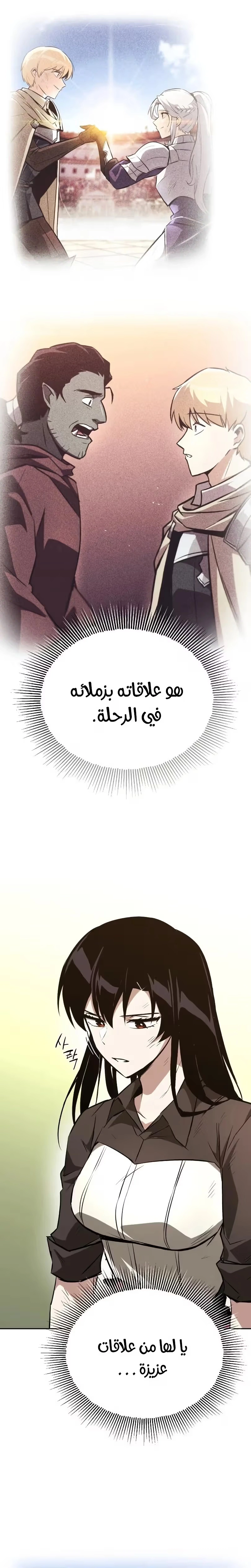 Reformation of the Deadbeat Noble الفصل 99 — صفحة 32