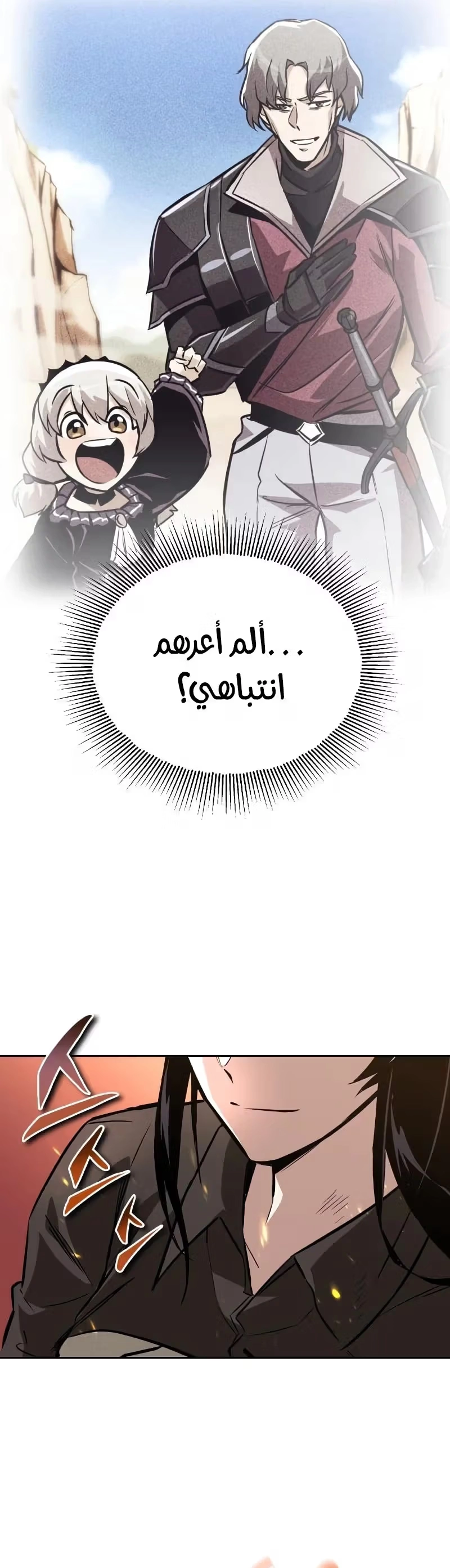Reformation of the Deadbeat Noble الفصل 99 — صفحة 33
