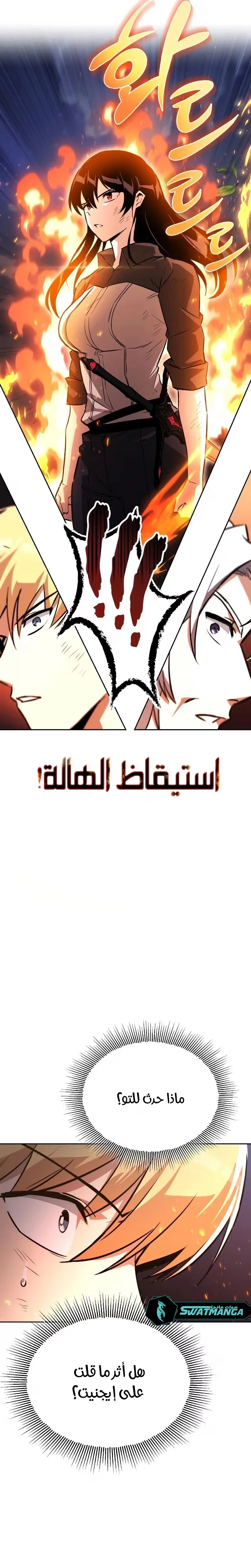 Reformation of the Deadbeat Noble الفصل 99 — صفحة 34