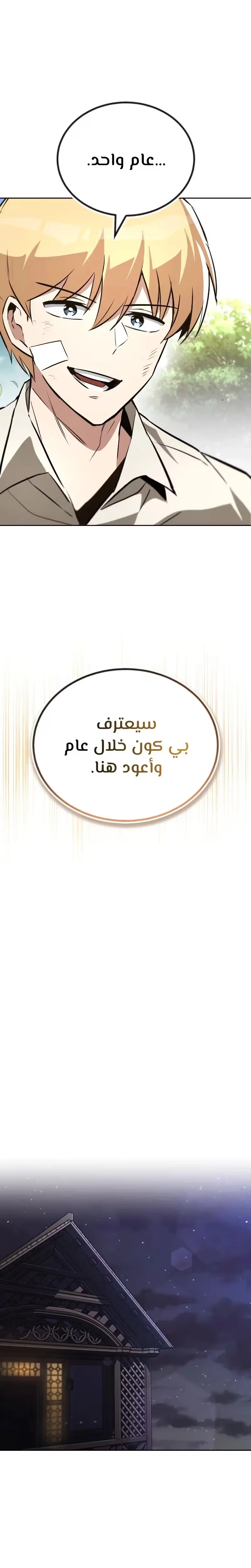 Reformation of the Deadbeat Noble الفصل 99 — صفحة 38