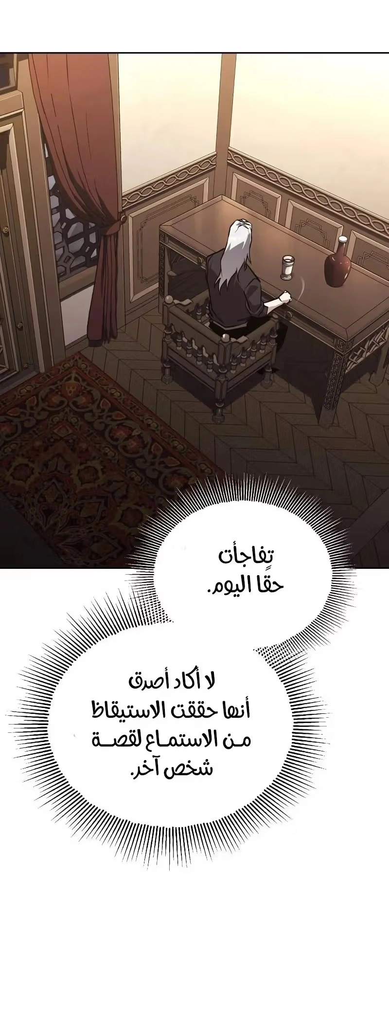 Reformation of the Deadbeat Noble الفصل 99 — صفحة 39